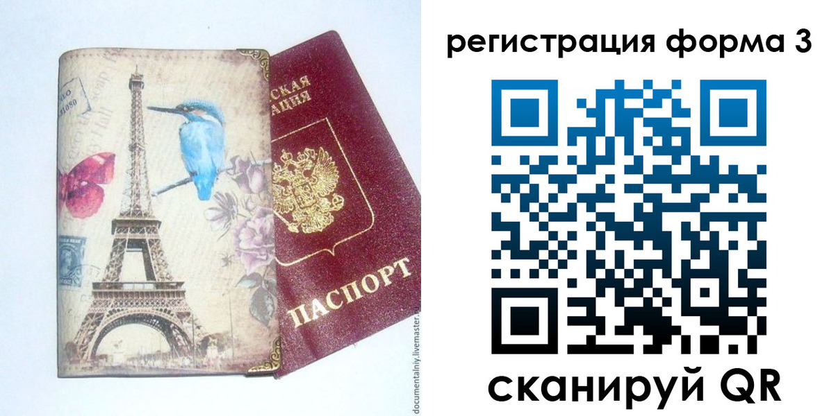 временная регистрация 2025 в Шарье
